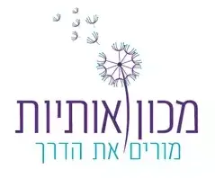 מכון אותיות